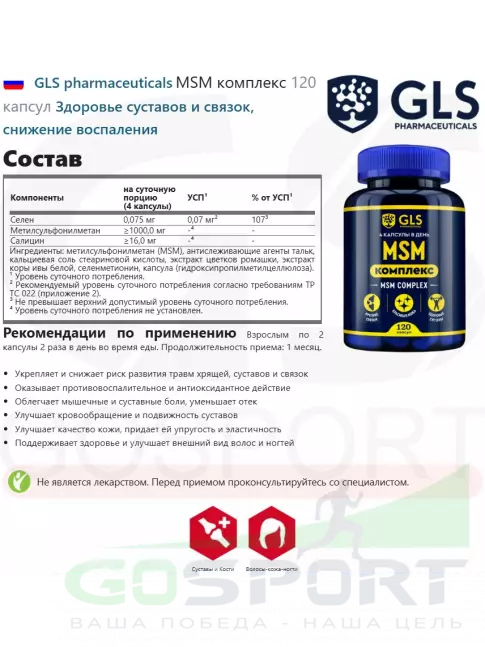 Комплекс хондропротекторов GLS pharmaceuticals MSM комплекс 120 капсул Комплекс хондропротекторов GLS pharmaceuticals MSM комплекс 120 капсул
