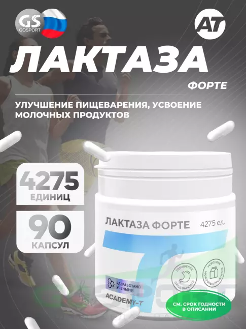  АКАДЕМИЯ-Т ЛАКТАЗА ФОРТЕ 90 капсул