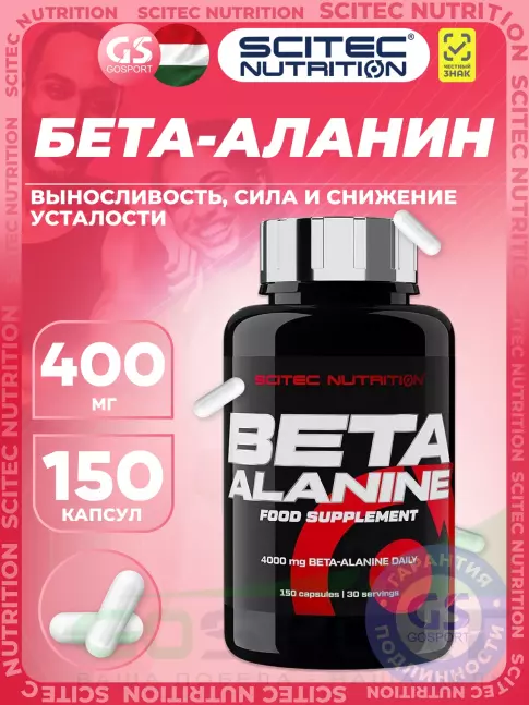 Бета-Аланин Scitec Nutrition Beta Alanine 4000 mg 150 капсул