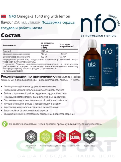 Омега-3 NFO Omega-3 1540 mg with lemon flavour 250 мл, Лимон Омега-3 NFO Omega-3 1540 mg with lemon flavour 250 мл, Лимон