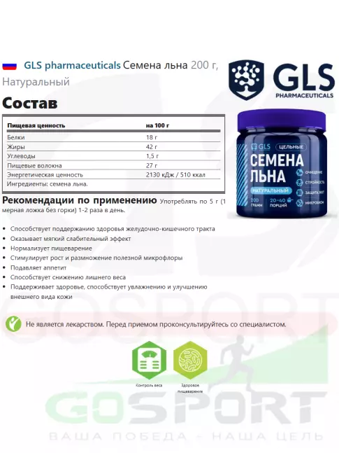  GLS pharmaceuticals Семена льна 200 г, Натуральный