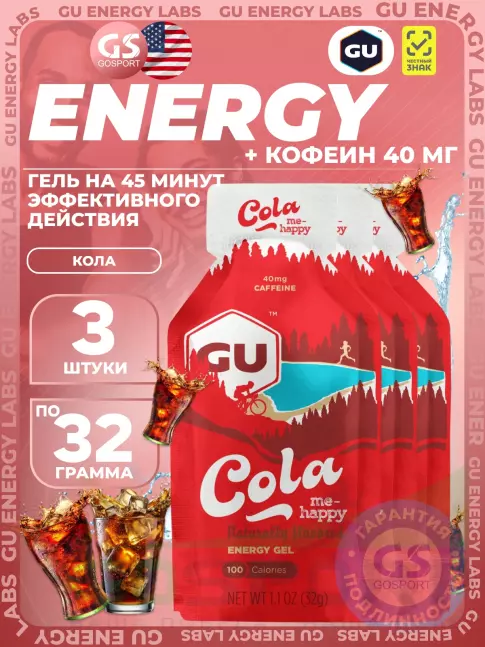 Гель питьевой GU Energy Labs GU Original Energy Gel 40mg caffeine 3 x 32 г, Кола Гель питьевой GU Energy Labs GU Original Energy Gel 40mg caffeine 3 x 32 г, Кола
