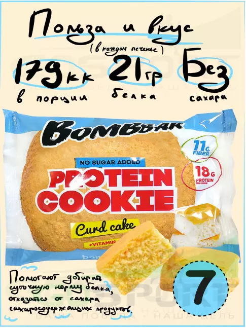 Протеиновый батончик BombBar Protein cookie 7 протеин печенье x 60 г, Творожный кекс
