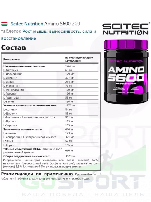 Аминокислоты Scitec Nutrition Amino 5600 200 таблеток