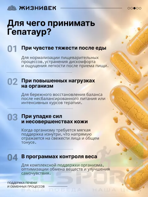 Экстракты Жизнивек Гепатаур 60 капсул