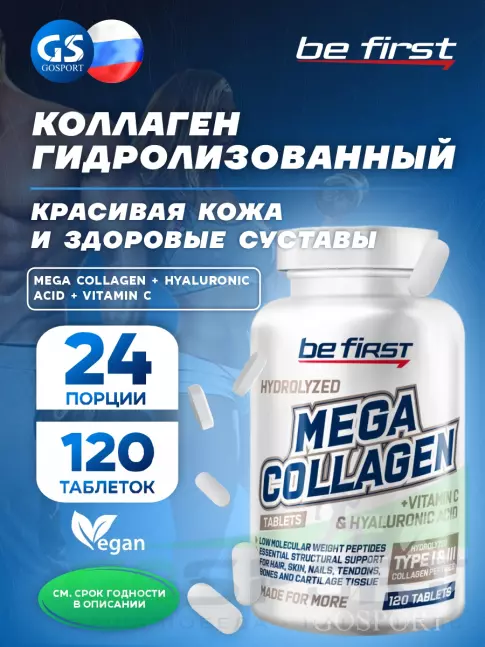 Коллаген гидролизованный Be First Mega Collagen + hyaluronic acid + vitamin C 120 таблеток