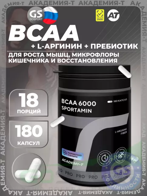 Аминокислоты Академия-Т BCAA 6000 SPORTAMIN 180 капсул Аминокислоты Академия-Т BCAA 6000 SPORTAMIN 180 капсул