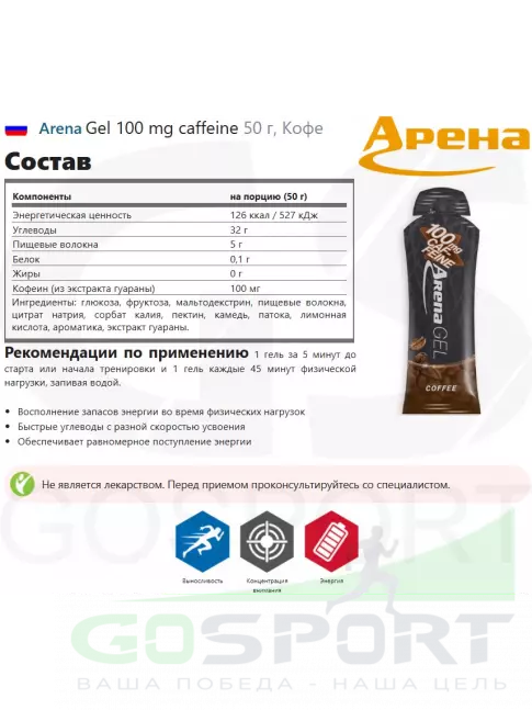 Гель питьевой Arena Gel 100 mg caffeine 50 г, Кофе