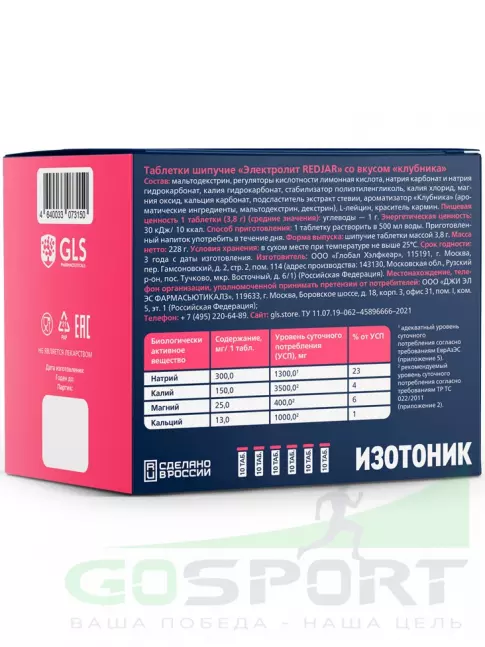 Изотоник GLS pharmaceuticals Изотоник «Электролит REDJAR» 10 x 60 шипучих таблеток, Клубника