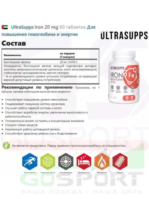 Железо UltraSupps Iron 20 mg 60 таблеток Железо UltraSupps Iron 20 mg 60 таблеток