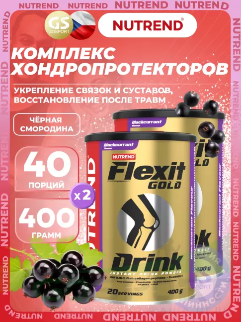Комплекс хондропротекторов NUTREND Flexit Gold Drink 2 x 400 г, Черная смородина