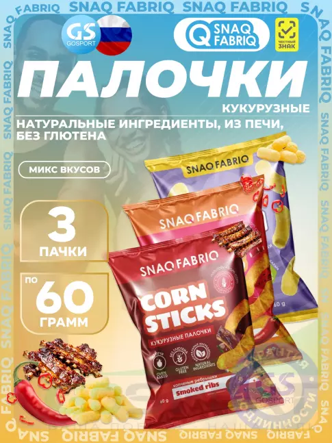 Снеки SNAQ FABRIQ Кукурузные палочки Puff Corn 3 x 60 г, Микс 3