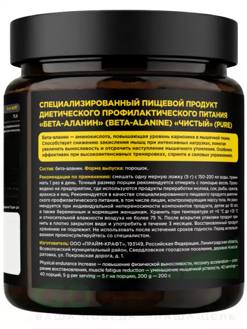 Бета-аланин PRIMEKRAFT Beta Alanine 5000 mg 200 г, Натуральный