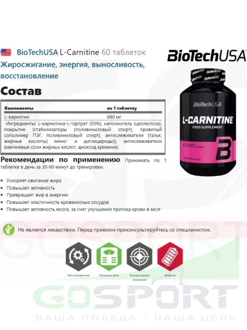 L-Карнитин в капсулах BioTechUSA L-Carnitine 60 таблеток L-Карнитин в капсулах BioTechUSA L-Carnitine 60 таблеток