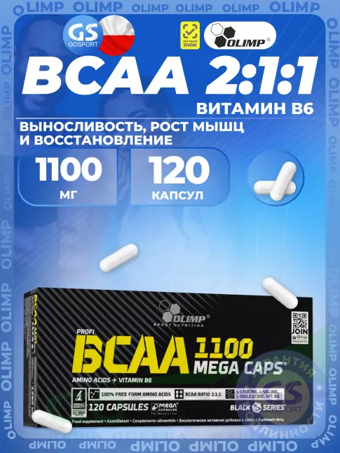 БСАА OLIMP BCAA MEGA CAPS 1100 2:1:1 120 капсул, Натуральный