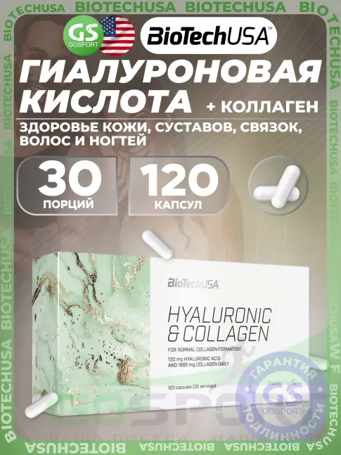 Гиалуроновая кислота BioTechUSA Hyaluronic & Сollagen 120 капсул Гиалуроновая кислота BioTechUSA Hyaluronic & Сollagen 120 капсул