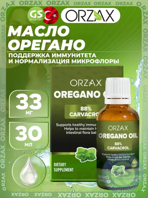 Экстракты Orzax Oregano oil 33 mg 30 мл Экстракты Orzax Oregano oil 33 mg 30 мл