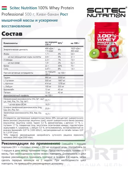 Сывороточный протеин Scitec Nutrition 100% Whey Protein Professional 500 г, Киви-банан Сывороточный протеин Scitec Nutrition 100% Whey Protein Professional 500 г, Киви-банан