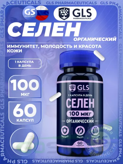 Селен GLS pharmaceuticals Селен 100 мкг 60 капсул