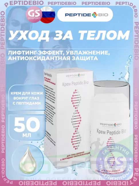Уход за телом PeptideBio Крем для лица дневной с пептидами омолаживающий 50 мл