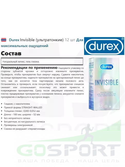  Durex Invisible (ультратонкие) 12 шт