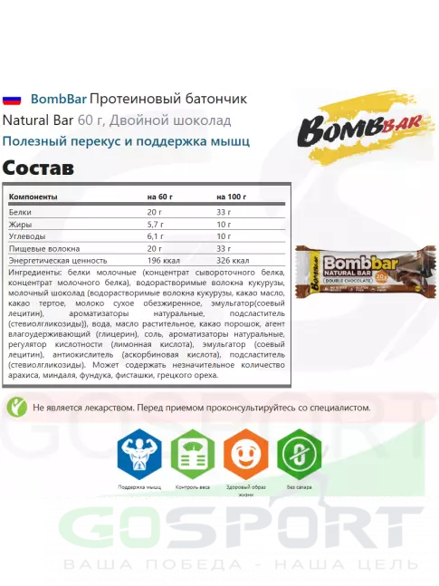 Протеиновый батончик BombBar Протеиновый батончик Natural Bar 20 x 60 г, Ассорти №4.4 (шоколадный) Протеиновый батончик BombBar Протеиновый батончик Natural Bar 20 x 60 г, Ассорти №4.4 (шоколадный)
