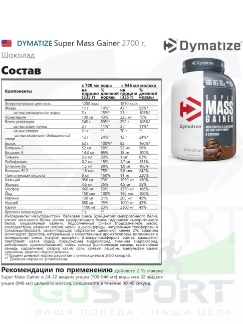 Гейнер DYMATIZE Super Mass Gainer 2700 г, Шоколад