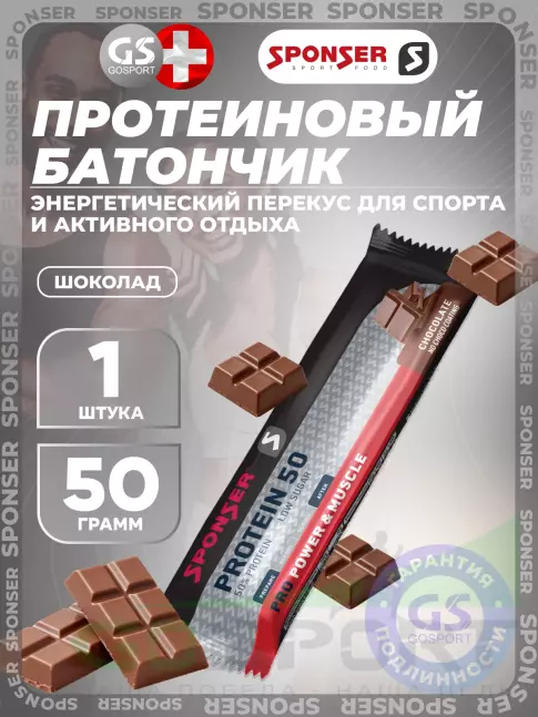 Протеиновый батончик SPONSER PRO PROTEIN BAR 50 50 г, Шоколад Протеиновый батончик SPONSER PRO PROTEIN BAR 50 50 г, Шоколад