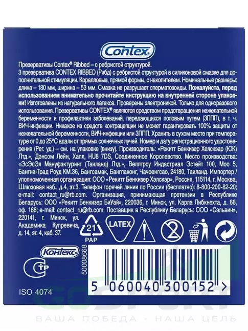 Презервативы Contex Ribbed 3 штуки