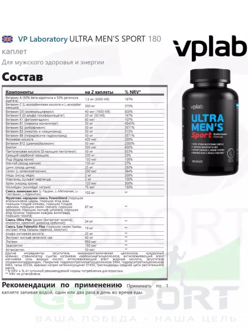  VP Laboratory ULTRA MEN'S SPORT 180 каплет