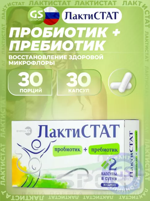 Пробиотик ЛАКТИСТАТ Пробиотик + пребиотик 30 капсул