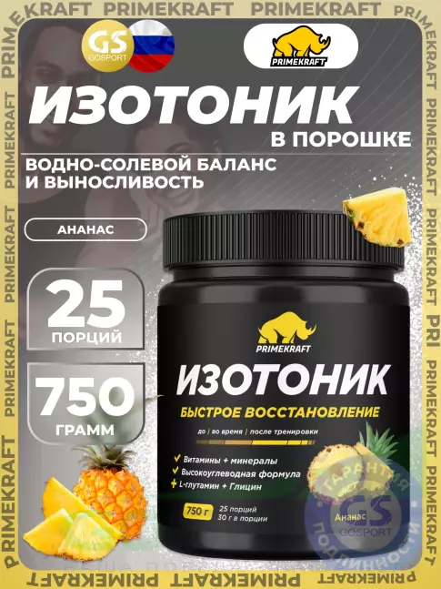 Изотоник PRIMEKRAFT Isotonic 750 г, Ананас