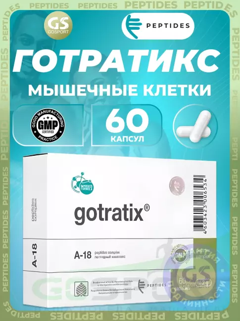 Пептиды Хавинсона PEPTIDES Готратикс (Gotratix) 60 капсул Пептиды Хавинсона PEPTIDES Готратикс (Gotratix) 60 капсул