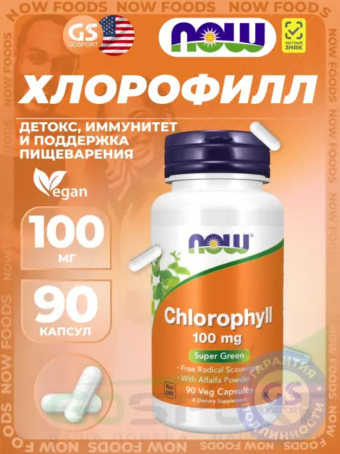 Антиоксиданты NOW Foods Chlorophyll 100 mg 90 веган капсул Антиоксиданты NOW Foods Chlorophyll 100 mg 90 веган капсул