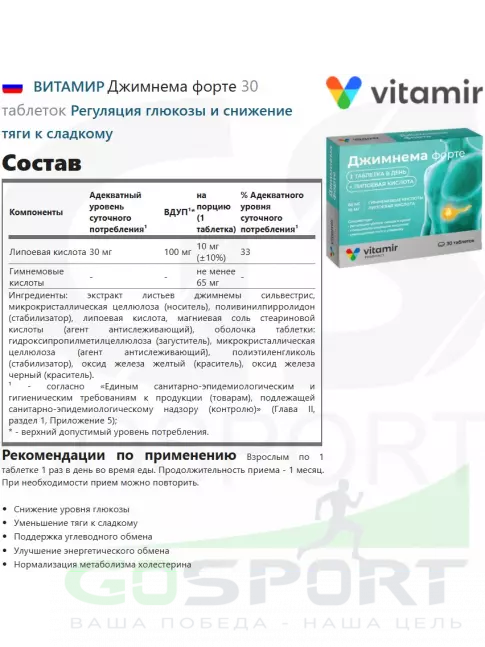  ВИТАМИР Джимнема форте 30 таблеток