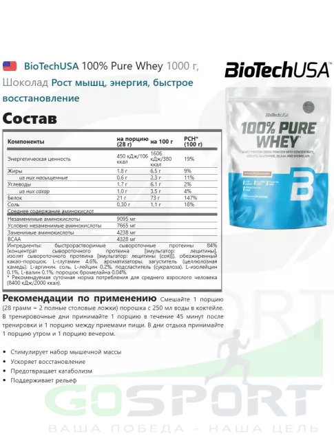 Сывороточный протеин BioTechUSA 100% Pure Whey 1000 г, Шоколад