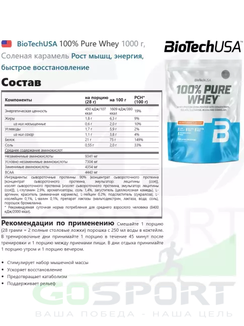 Сывороточный протеин BioTechUSA 100% Pure Whey 1000 г, Соленая карамель