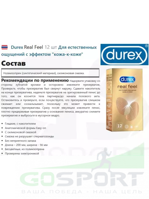  Durex Real Feel 12 шт
