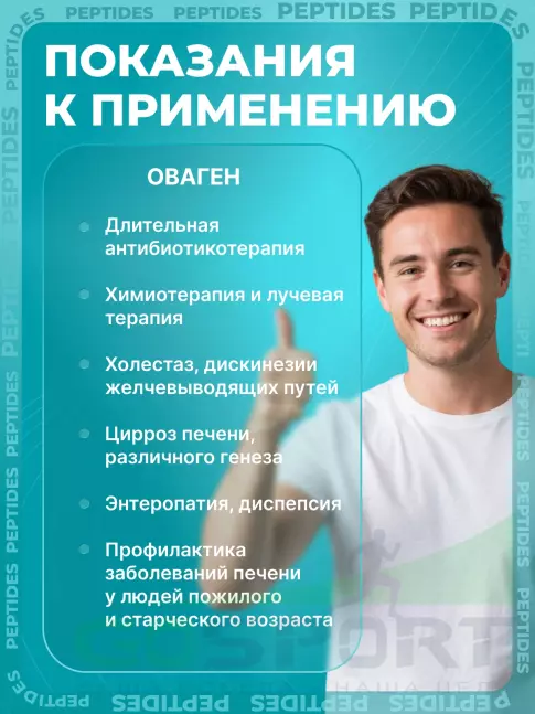 Пептиды Хавинсона PEPTIDES Оваген (Ovagen) 60 капсул