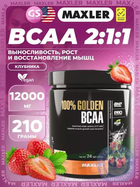 БСАА MAXLER 100% Golden BCAA 12000 mg 210 г, Клубника