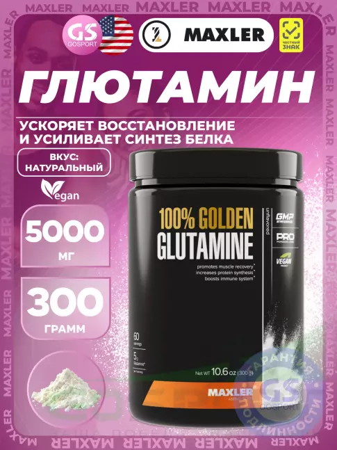L-Глютамин MAXLER 100% Golden Glutamine 5000 mg 300 г L-Глютамин MAXLER 100% Golden Glutamine 5000 mg 300 г