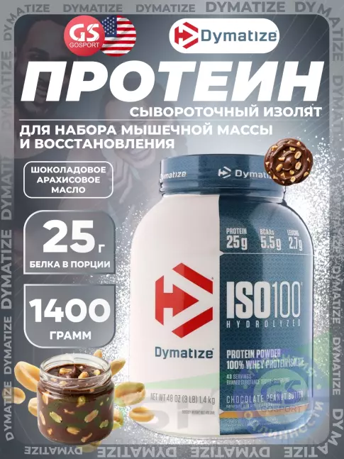 Изолят протеина Dymatize ISO100 Hydrolyzed 1400 г, Шоколадовое арахисовое масло