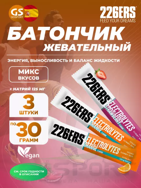 Энергетический батончик 226ERS Gummy bar + sodium 125 mg 3 x 30 г, Микс 6