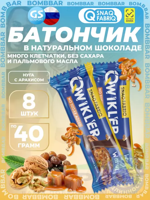Протеиновый батончик SNAQ FABRIQ QWIKLER (Квиклер) без сахара 8 x 40 г, Грецкий орех с изюмом и карамелью