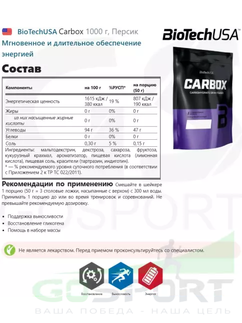 Углеводная загрузка BioTechUSA Carbox 1000 г, Персик