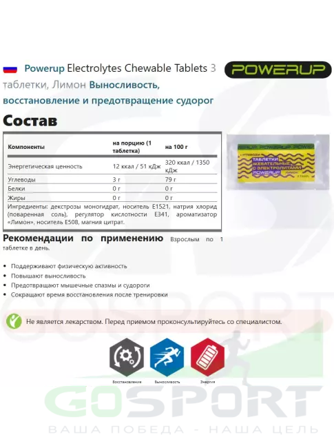 Солевые таблетки Powerup Electrolytes Chewable Tablets 3 таблетки, Лимон Солевые таблетки Powerup Electrolytes Chewable Tablets 3 таблетки, Лимон