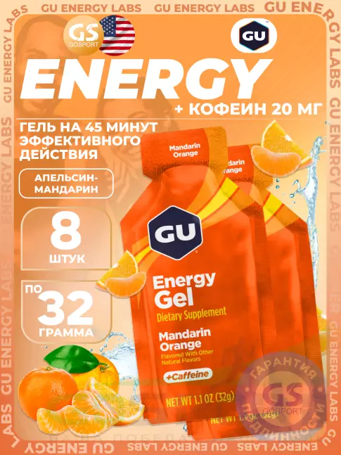 Гель питьевой GU Energy Labs Energy Gel 20 mg caffeine 8 x 32 г, Апельсин-Мандарин