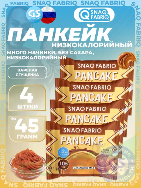 Протеиновый батончик SNAQ FABRIQ Панкейк с начинкой 4 x 45 г, Вареная сгущенка Протеиновый батончик SNAQ FABRIQ Панкейк с начинкой 4 x 45 г, Вареная сгущенка