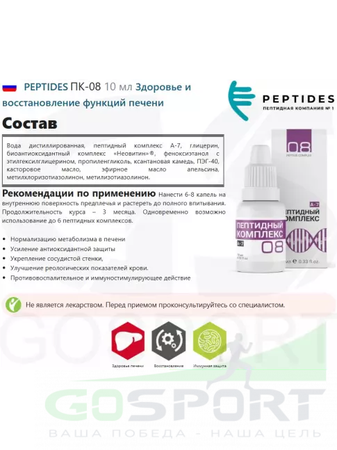  PEPTIDES ПК-08 10 мл