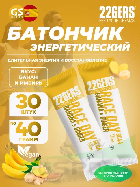 Энергетический батончик 226ERS Race day bar BCAA 30 x 40 г, Банан и имбирь